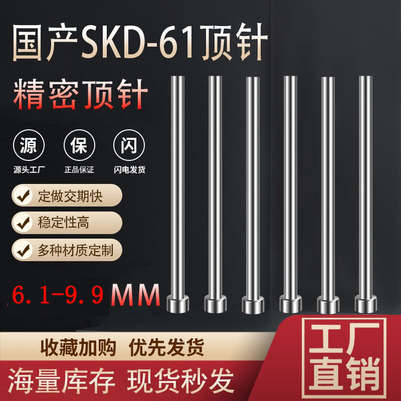 skd61 国产SKD61 6.1mm--9.9mm 精密顶针 GCR15 现货速发