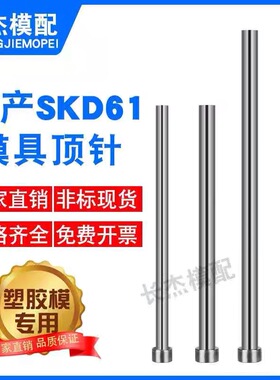 国产SKD61模具顶针顶杆精密模具配件轴承钢材质GCr15规格13.0-30
