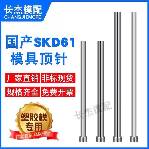 现货SKD61顶针模具1.0-12.5
