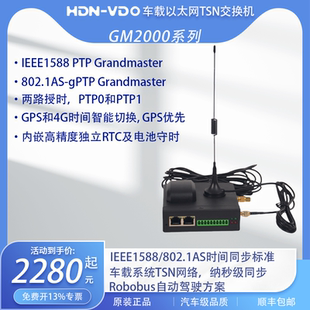 gPTP主时钟授时服务器IEEE1588 802.1AS标准GPS 4G授时车载以太网