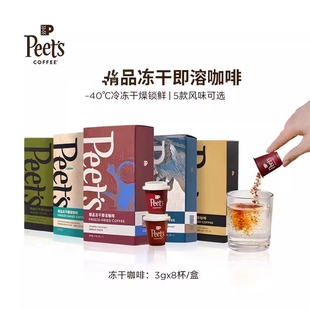 Peets皮爷多风味精品冻干速溶咖啡粉罐即溶意式奶咖黑咖啡便携装