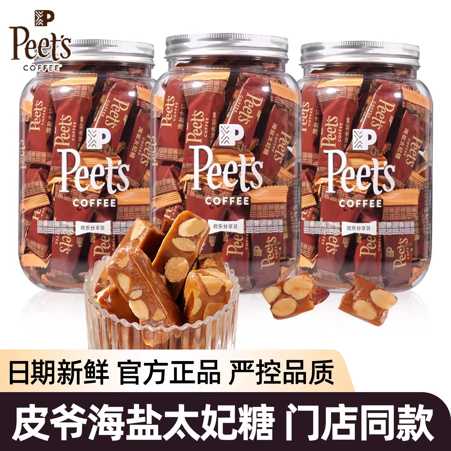 Peets皮爷太妃糖咖啡海盐罐装焦糖扁桃仁伯爵红茶奶糖官方正品,零食/坚果/特产,焦糖/太妃糖,淘宝优惠券,粉丝福利购,淘宝优惠卷