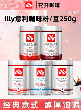 意利illy意大利进口精品咖啡豆美式意式黑咖啡中深烘焙灌装250g