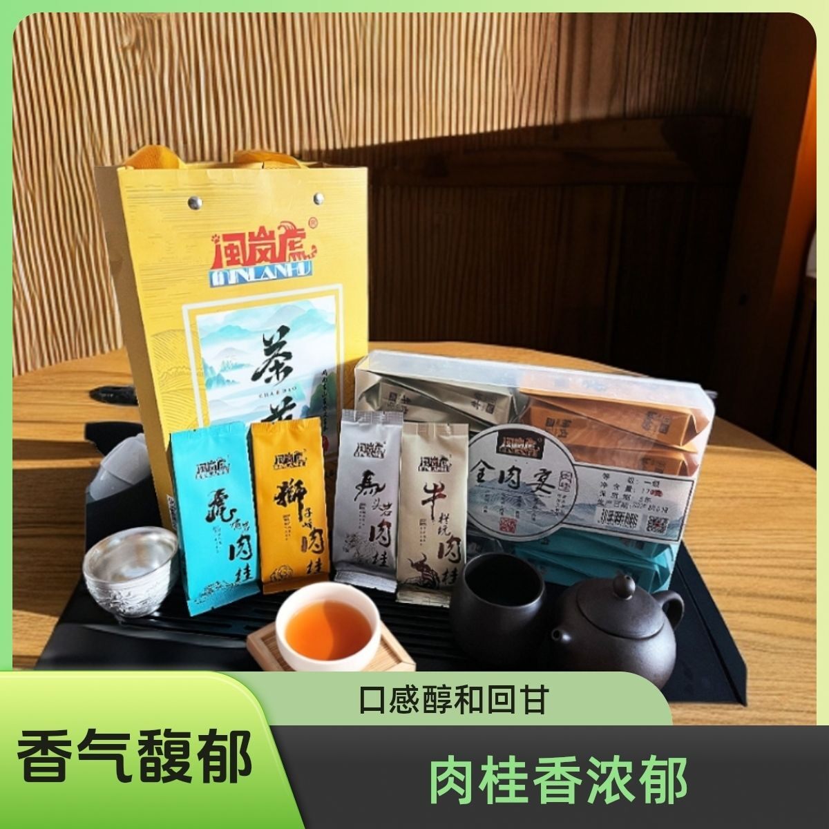 闽岚虎武夷岩茶全肉宴肉桂QRY6009L茶叶170克20泡马头岩牛虎狮肉