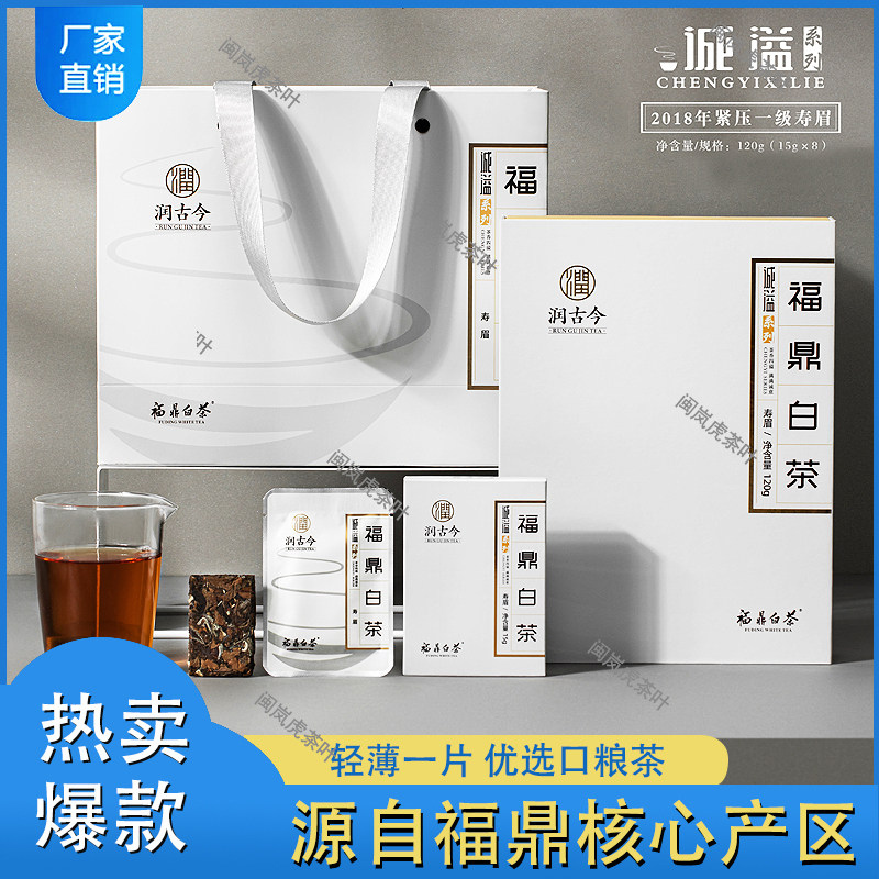 润古今福鼎白茶城溢2018一级寿眉枣香茶叶饼干茶礼盒装120g正品