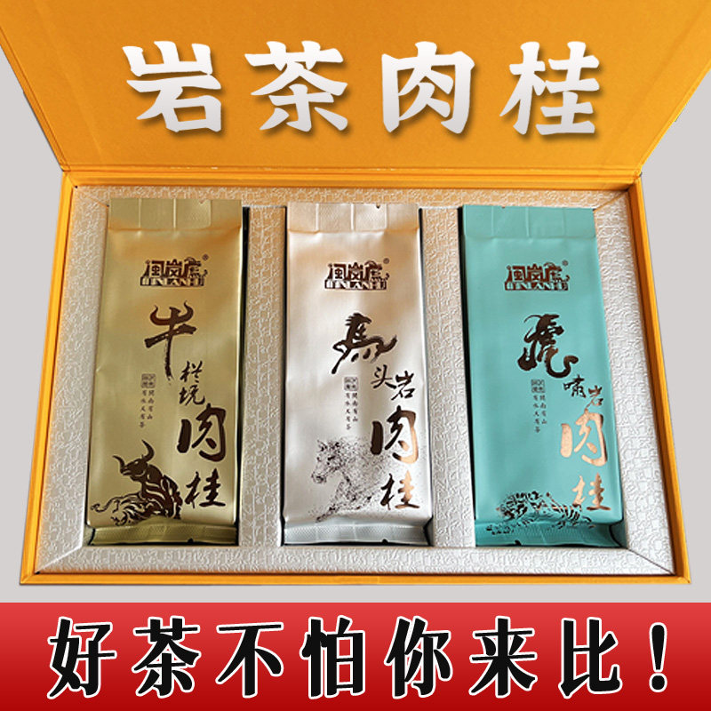 全肉宴QRY6780L岩茶6泡50g礼盒装牛栏坑马肉岩虎啸岩混装肉桂茶叶