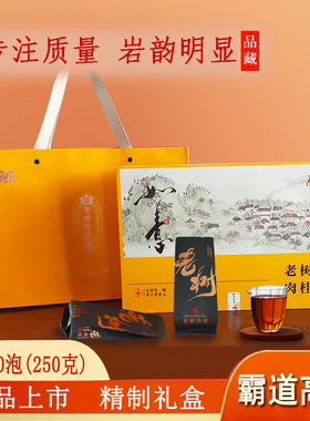 闽岚虎乌龙茶武夷岩茶老树肉桂茶叶MLH-LSRG1203L高树龄250克30泡
