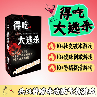 得吃大逃杀喝酒神器酒桌游周末多人聚会备卡牌桌游戏道具喝酒卡牌