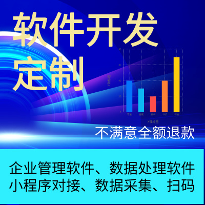 软件开发定制企业管理ERP系统软件二开小程序MES数据采集扫码