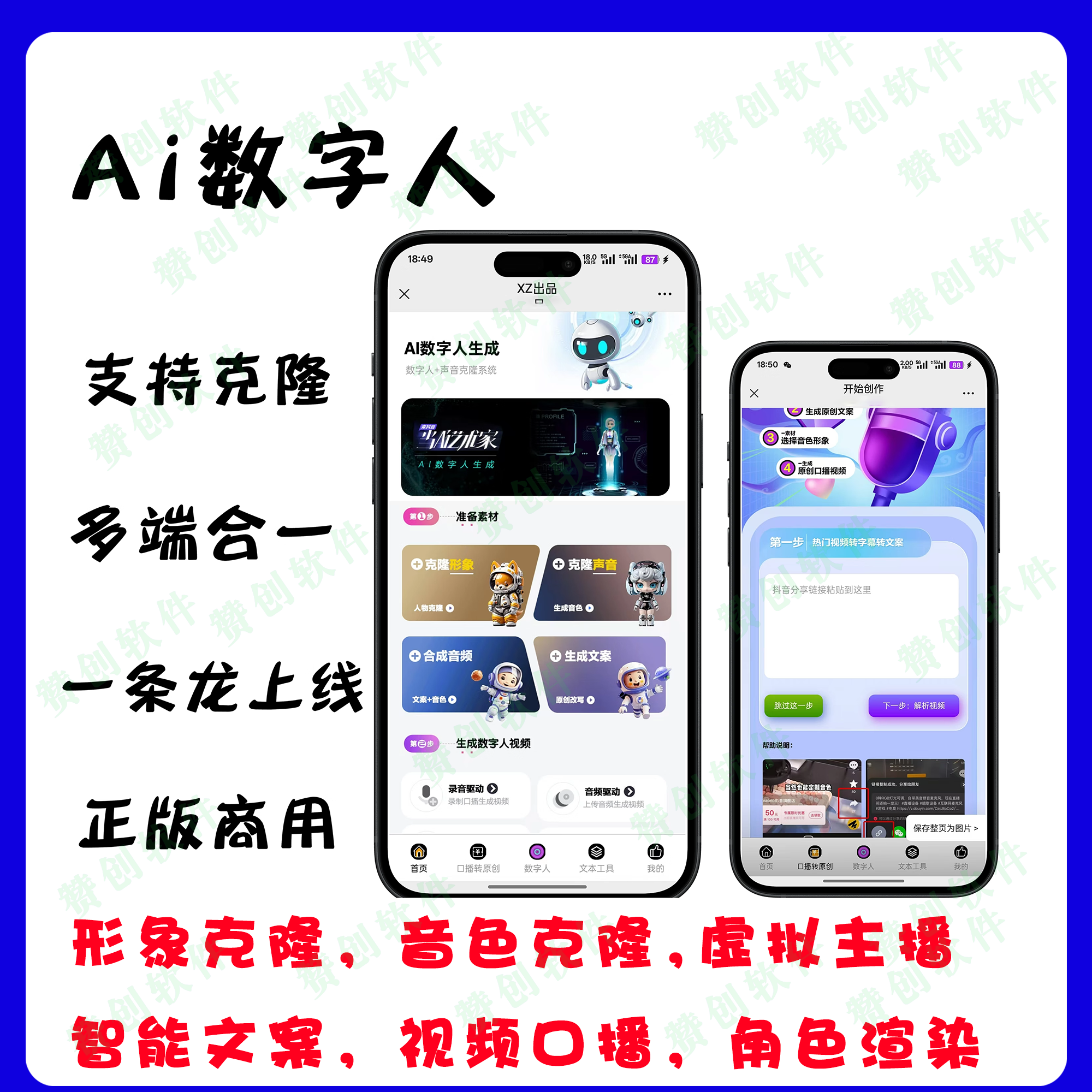 Ai数字人定制多种数字人声音形象克隆城系统搭建微信小程序软件