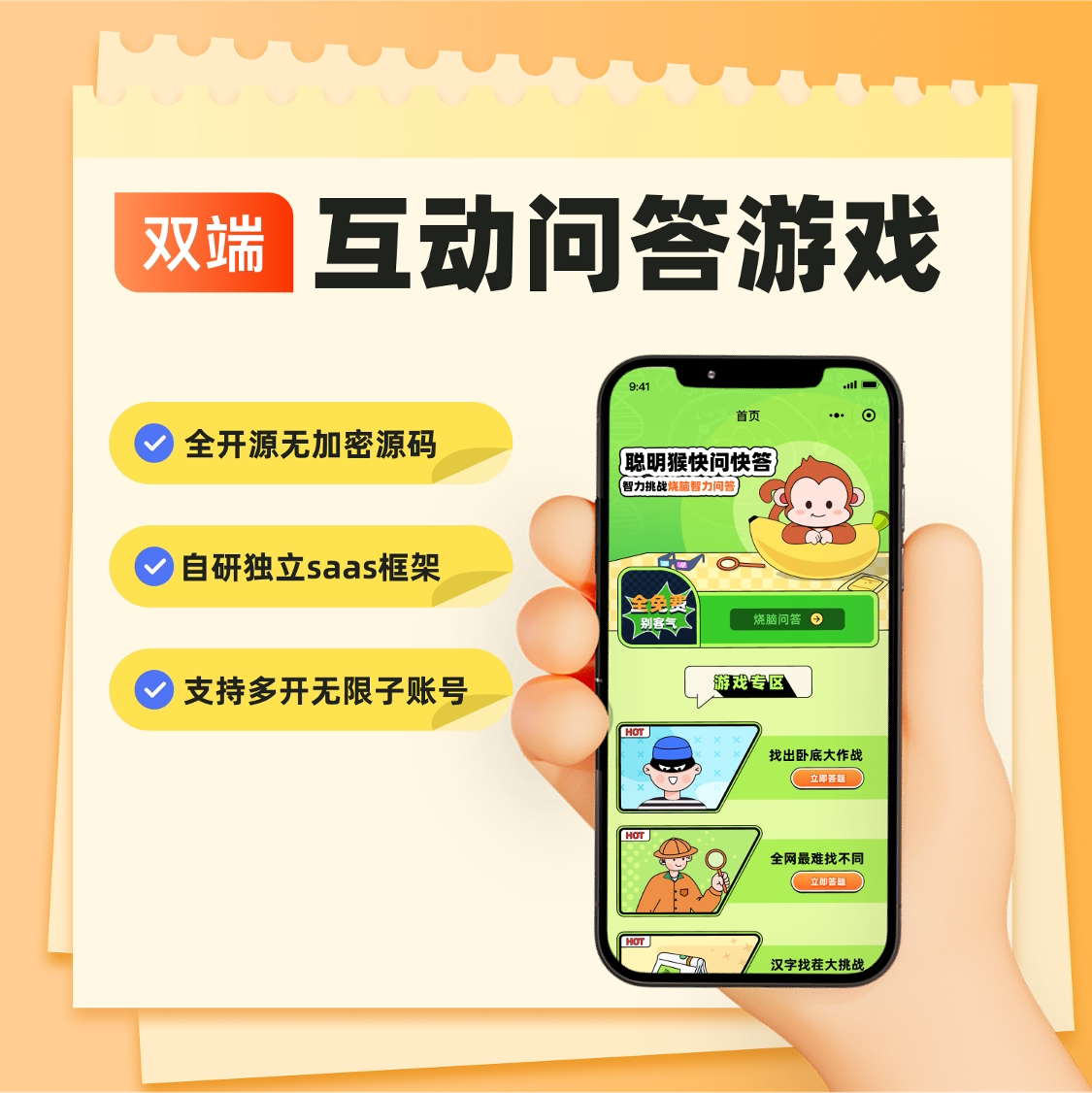 快问快答找茬找不同/头脑大师小程序/微信抖音双端运营