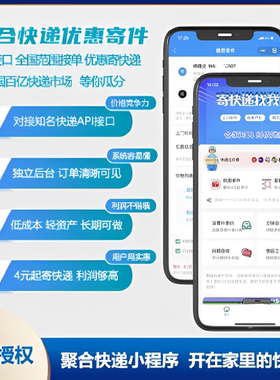 聚合快递比价寄件/独立后台/对接知名快递api接口
