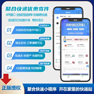 聚合快递比价寄件/独立后台/对接知名快递api接口
