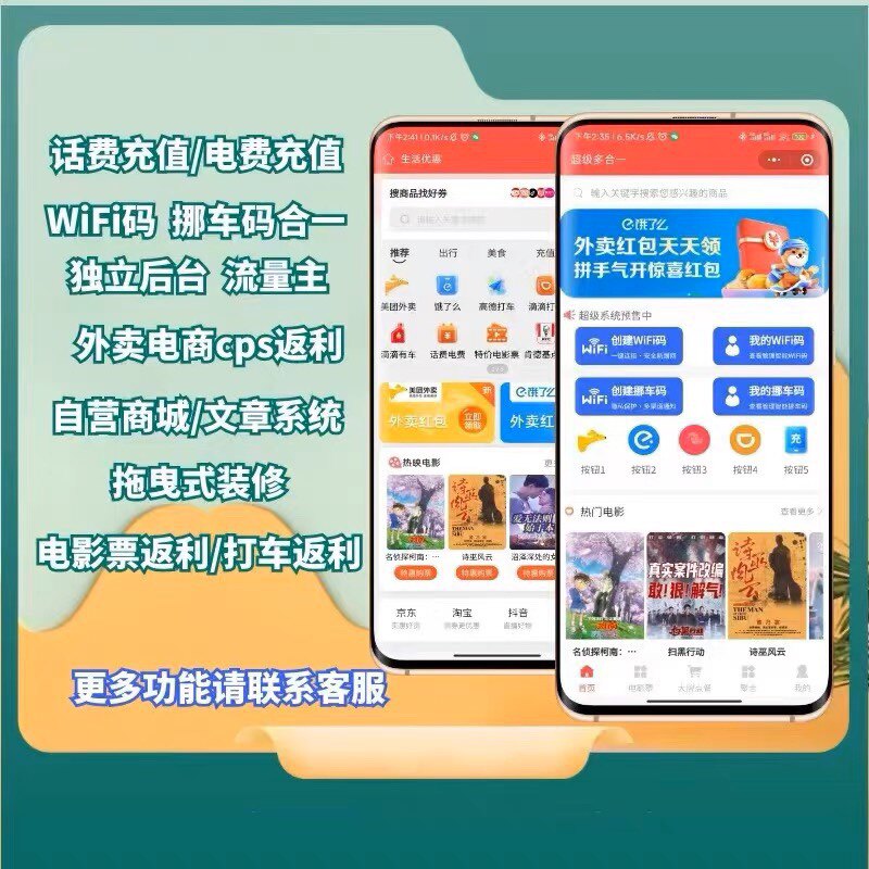 WiFi贴挪车码Ai绘画CPS充值系统全合一cps电商联盟小程序系统