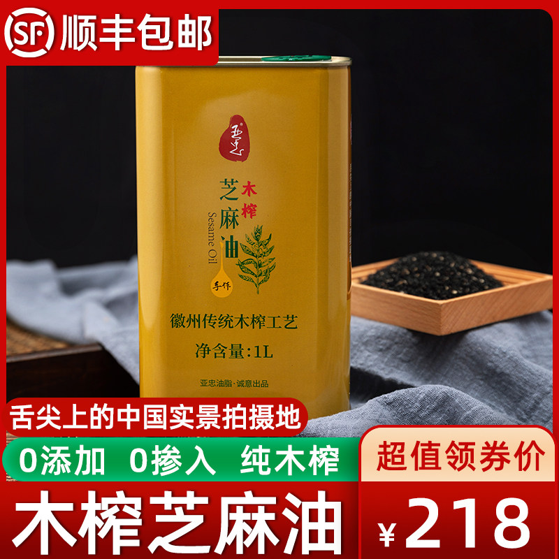 亚忠木榨纯正黑芝麻油香油1L大瓶调料油凉拌火锅油碟调味家用食用