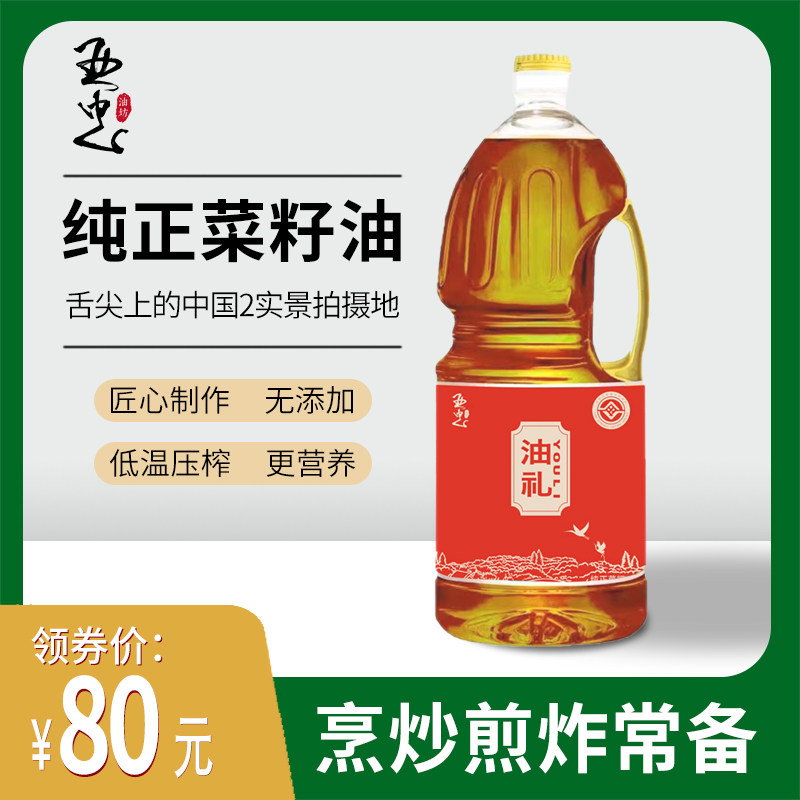 亚忠小榨菜籽油1.8L/瓶