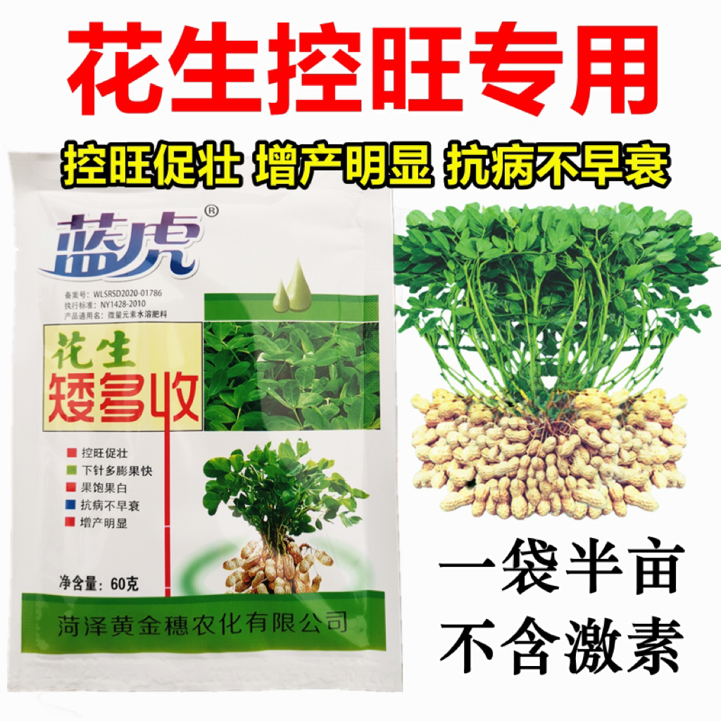 花生矮多收花生高产叶面肥