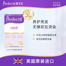 Perfectil Hair护发女士养发生物素密发美发复合综合维生素营养