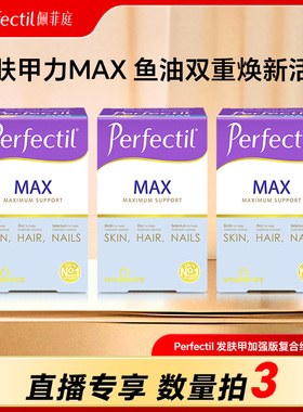 【直播专享】Perfectil发肤甲加强版TG型鱼油复合女性维生素84粒