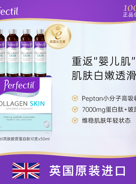 Perfectil英国小分子胶原蛋白肽玻尿酸500ml