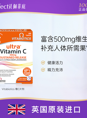 Vitabiotics英国进口VC维生素C片500mg男女焕白复合维他命c抵抗力