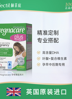 【直邮】vitabiotics英国孕期孕妇叶酸补充复合维生素加强鱼油