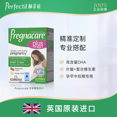 【直邮】vitabiotics英国孕期孕妇叶酸补充复合维生素加强鱼油