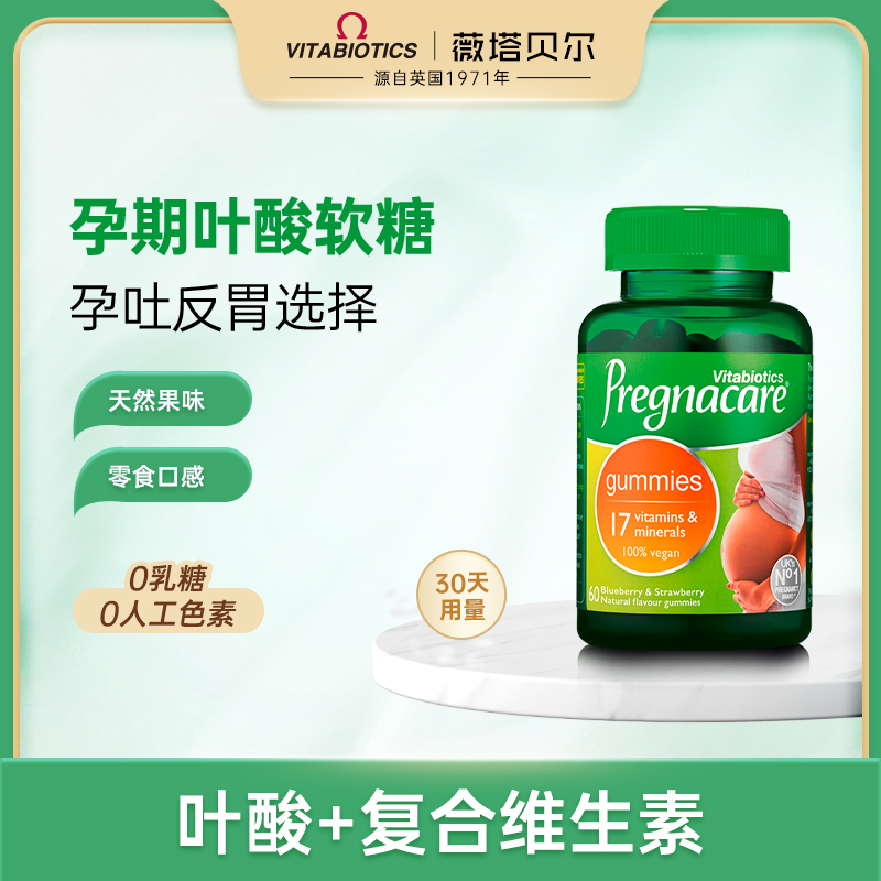 薇塔贝尔孕期叶酸补充复合维生素软糖英国60粒