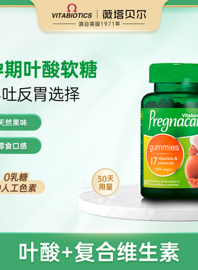 薇塔贝尔孕期叶酸补充复合维生素软糖英国60粒【临期】