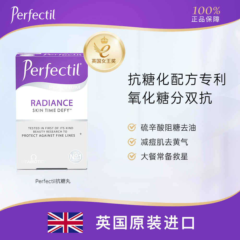 Perfectil英国美肤内服抗初衰葡萄籽减痘肌30粒/盒