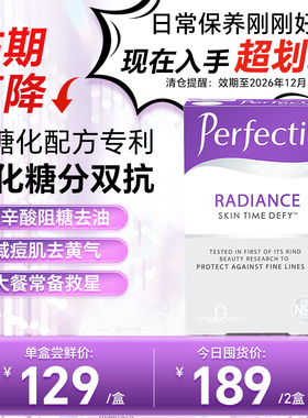 【临期】Perfectil英国抗糖丸美肤阻糖内服控糖抗初衰葡萄籽减痘