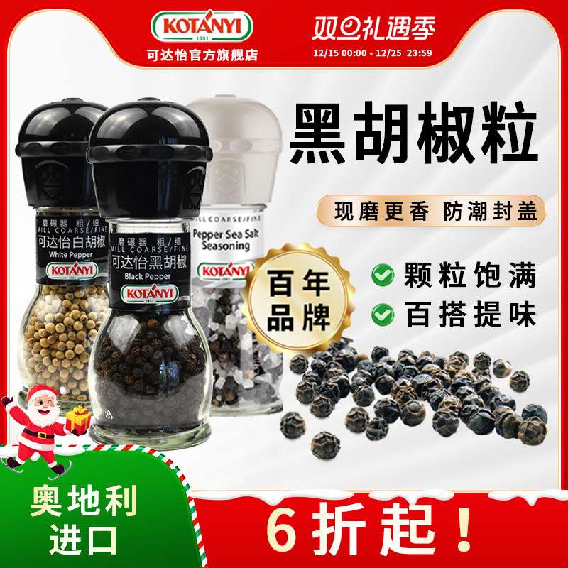 可达怡黑胡椒粒研磨器瓶装进口