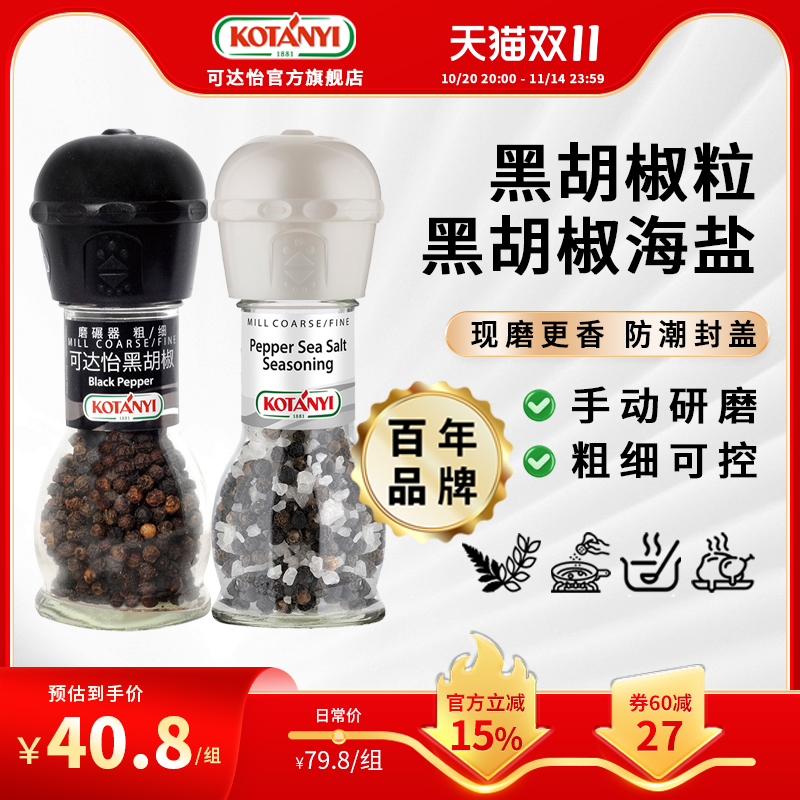 可达怡黑胡椒粒黑胡椒海盐研磨瓶
