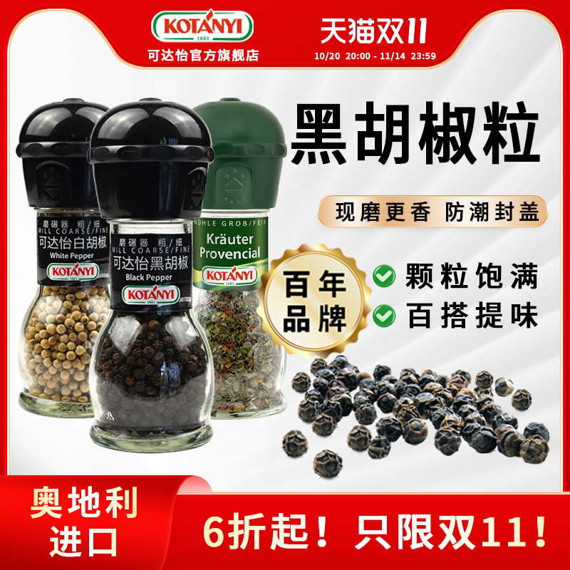 可达怡黑胡椒粒研磨器瓶装进口