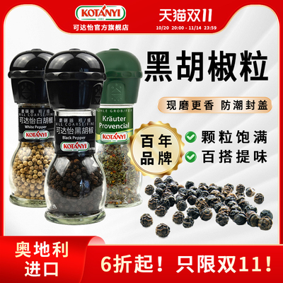 可达怡黑胡椒粒研磨器瓶装进口