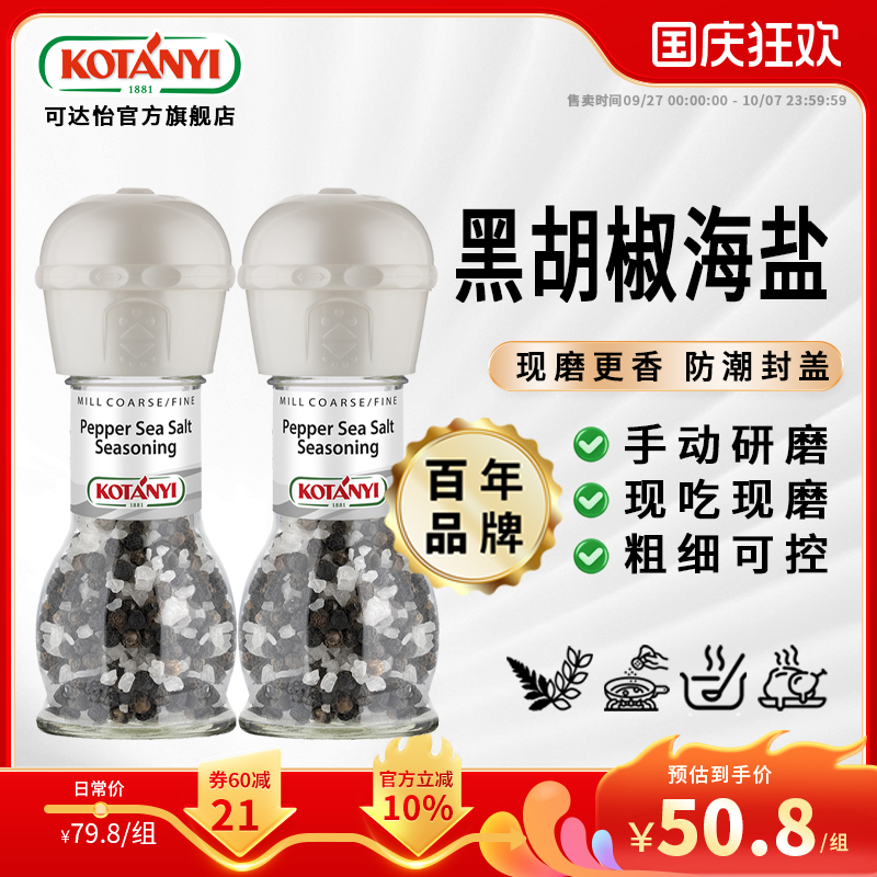 可达怡黑胡椒海盐研磨瓶组合