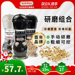 可达怡黑胡椒海盐65g普罗旺斯33g白胡椒52g研磨瓶西餐调味料进口