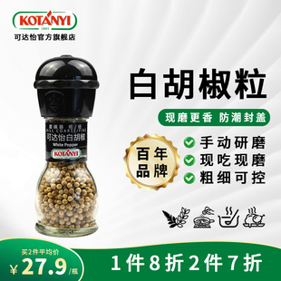 家用黑胡椒粉调料健身西餐牛排香料进口 可达怡白胡椒粒研磨器瓶装