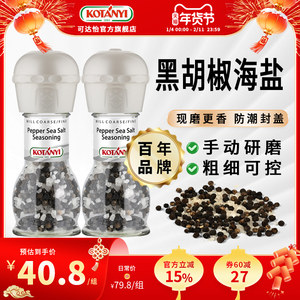 可达怡黑胡椒海盐65g研磨器瓶装家用西餐牛排调味香料奥地利进口