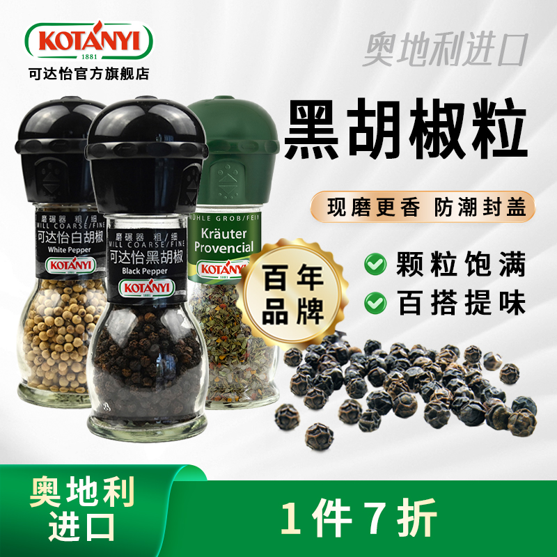 可达怡黑胡椒粒研磨器瓶装进口