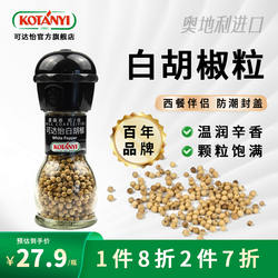 可达怡白胡椒粒研磨器瓶装家用黑胡椒粉调料健身西餐牛排香料进口
