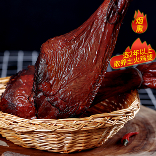 烟熏火鸡腿江西分宜特产农家散养超2年传统工艺熏制腊味嚼劲十足