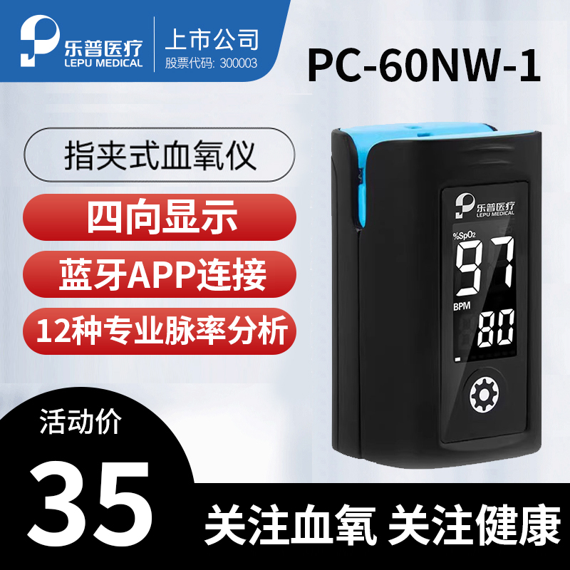 乐普手指夹式血氧仪检测仪