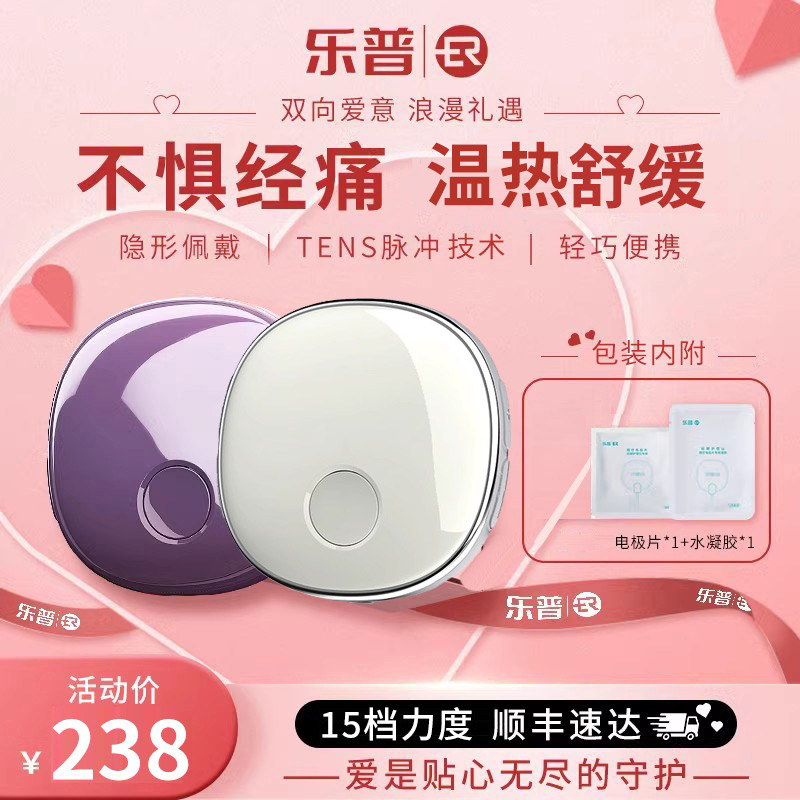 痛经按摩经期痛经仪女理疗仪