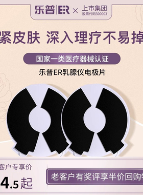 乐普ER中频乳腺仪灰色和白色通用医用电极片