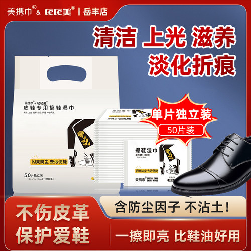 独立装无色通用保养鞋油清洁便携小包一次性小白鞋擦皮鞋神器湿巾