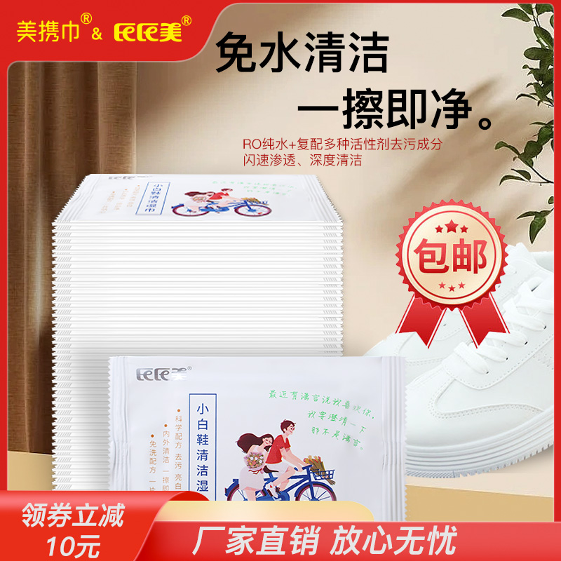 小白鞋清洁神器免洗去污独立便携