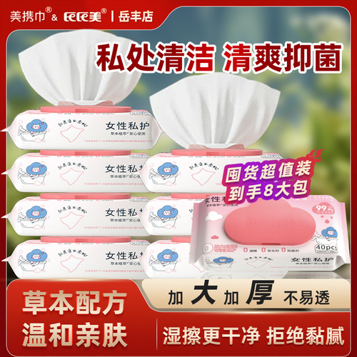 女士专用40抽家庭实惠装洁厕湿巾