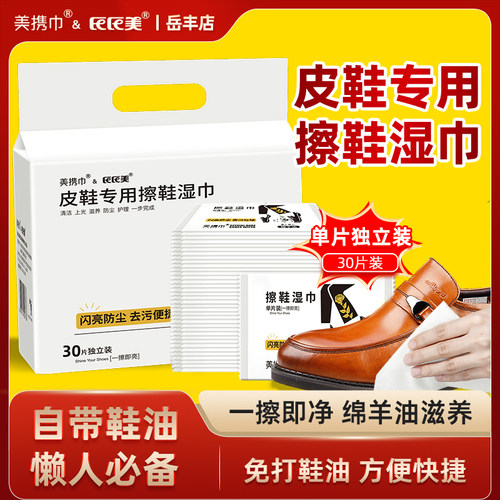 擦皮鞋专用湿巾小白鞋神器超值装