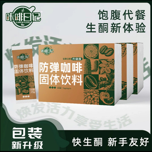 咔啡日记新包装 抖音同款 防弹咖啡代餐高饱腹速溶咖啡